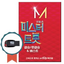 트로트USB 미스터 트롯 3집 84곡-임영웅 영탁 노래칩