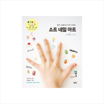 쇼트 네일 아트 + 미니수첩 제공, virth+LIM