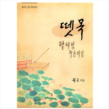 라이트하우스인 뗏목 +미니수첩제공