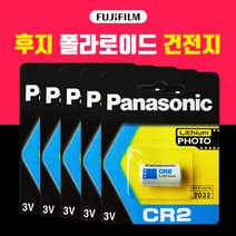 후지 인스탁스 폴라로이드 배터리 fuji 미니 쉐어 스퀘어 SQ1 SQ6 밧데리 최신 건전지, 파나소닉 CR2 [5개]