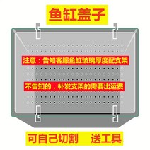 어항 커버 탑 커버 투명 파티션 안티 점프 안티 고양이 커버 통기성 커버 아크릴 플라스틱 스플래시 포함, 12060 cm 수조 커버 10 브래킷 보내기 어
