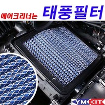 태풍필터 트레일 블레이저 _ 321221EA, 월드쿠팡 본상품선택