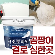 규조토월드 규조토하임 미장용 몰탈타입 10Kg 곰팡이 결로 심한 곳 강력추천 단열 결로 벽지 곰팡이방지 베란다 천연 친환경 셀프, 24.그린B(하단 색상표참조)