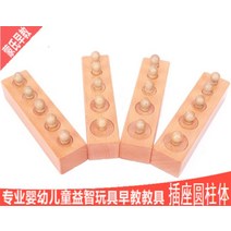 몬테소리 교구 실린더 꼭지원기둥 소근육 장난감 유아 가베 교육 수학 조기 우드, C