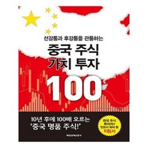 유니오니아시아 중국 주식 가치 투자 100