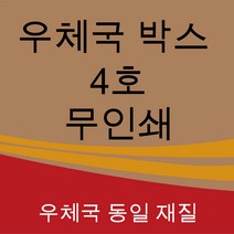 우체국 택배박스 4호 소량 대량 이사박스 종이박스, 5매