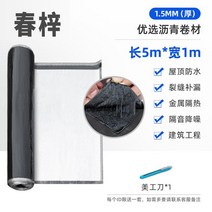 아스팔트 싱글 지붕방수시트 자체 접착식 멤브레인 누출 트랩 재료 컬러 스틸 타일 균열 테이프 방지 스티커, 1.15mm 두께의 접착식 방수 멤브레인 1m5m