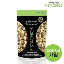 원더풀 피스타치오(가염) 150g X 2개 건강간식, 가염 150g