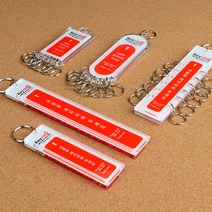 힘찬쇼핑_ 다용도 분류 열쇠고리 1~12고리, 12고리