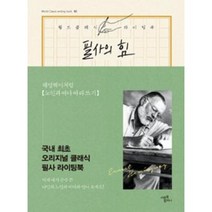 필사의 힘: 헤밍웨이처럼 노인과 바다 따라쓰기, 미르북컴퍼니(미르북스), 어니스트 헤밍웨이 원저