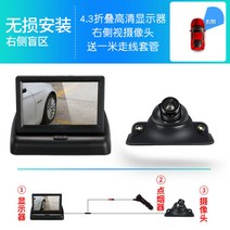4채널 측후방 후측방모니터 패키지 HD화질 사각지대 카메라, A2 (4.3인치 접이식+오른쪽) 화이트레이 카메라