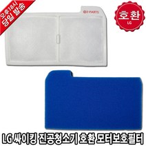 LG싸이킹 청소기 호환 모터보호필터 C40SGY C74SGN -, 2. 6102 호환 망사 필터