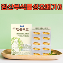 임산부 수유부 식물성 오메가3 불포화지방산 비건오메가3 임산부 혈행건강 혈관개선제 미세조류 EPA DHA 햘관영양제 건강기능식품 60캡슐