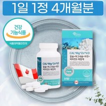 칼슘 마그네슘 아연 비타민 D 디 4개월분 대용량 칼맥디 칼마그 산호칼슘 산화마그네슘, 상세페이지 참조, 상세페이지 참조
