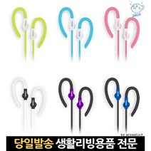 노트북 귀에거는 데스크탑 달린 되는 마이크 귀걸이형 모니터용 모니터 비행기이어폰, 고래마트, 핑크