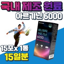 고함량 아르기닌 부스터 6000 아르지닌 에너지 액상 30대 40대 남편 직장인 선물 60대 70대 노년층 복합황금추출물 식물성 프로테아제 식약처 인증 기능성