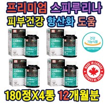 스피루리나 표피진피사멸감소 도움 40대 피부영양 스피루리나 피부주름감소 도움 기능성인증 건강식품 피부탄력증가 도움 종합피부필수영양제 스피룰리나 스피루니나 중년여성