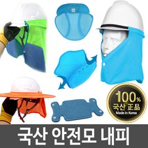 안전모내피 땀받이 햇빛가리개 그늘막 그늘이 턱끈, 03 럭키 이마 땀흡수대
