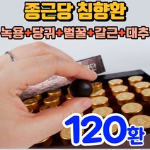 침향 공진단 종근당 침향환 골드 침향단 침향 침양환 짐향환 친향환 침양단 침향단 친향단 종근당건강 침향 종건당 침황단 기력 보환 원기 회복 체력 보양 건강 프리미엄 침양 친향 단, 120환(4세트)