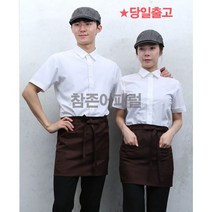 AP-06 커피 랩형 앞치마 허리감김앞치마 음식점 식당 카페 앞치마 남여 홀 깔끔한 허리앞치마 미니앞치마 커피