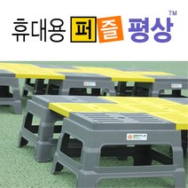 퍼즐평상, 기본형(그레이+연녹색)