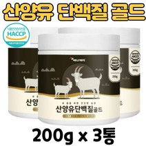 타먹는 오리지널 산양유 단백질 골드 프로틴 동식물 고단백 밸런스 네덜란드산 단백질 분말 보충제 어른용 성인 분유 분말 우유 milk goat powder, 3통