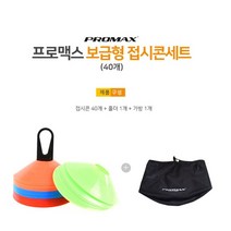 접시콘40개+거치대+가방