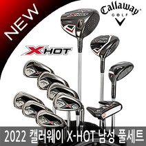 캘러웨이 엑스핫 X-HOT 남성 11개 풀세트(클럽만)2022일본 병행정품AS보증당일출고, X-HOT 스틸 11개풀세트, 백포함(강도 S)