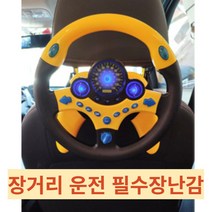운전대 장난감 유아 자동차 운전놀이 부착형 스탠드형 카시트 장난감, 핑크