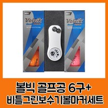 볼빅 블루90 프리미움6구 비틀그린보수기볼마커세트