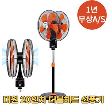 [360도 회전]대원가전 20인치 더블헤드 산업용 선풍기, DW-ULF20