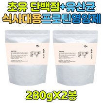 50대단백질 보조제 프로틴가루 유청 산양유 초유 단백 22종혼합 유산균 wpc단백질 고단백 결정체 비타민C 추천 홈쇼핑 레몬과즙 비타민 B2 스틱으로 간편하게 초유단백질280g