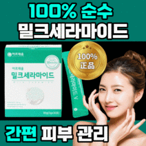 아르채움 밀크 세라마이드 먹는 우유 세라 셰라 새라 미드 마이드 마이트 중년 이너뷰티 여자 여성 젊은 피부 장벽 강화 수분 분말 가루 보충 보조 제 20대 30대 40대 50대, 120포(4개월)