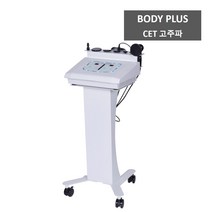[Body Plus] 바디플러스 CET 고주파기