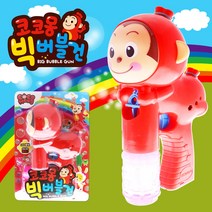 코코몽 빅버블건 자동버블건 비누방울 비눗방울 버블놀이