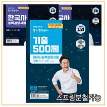 2022 큰별쌤 최태성 한국사능력검정시험 심화 세트 (이론+기출) 전3권, 3권으로 (선택시 취소불가)