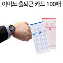 출근카드 근태 관리 기록 관리기 카드 기록부 출퇴근 출근부