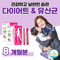 아빠 엄마 부모님 다이어트 유산균 가르시니아 캄보지아 프로바이오틱스 유상균 체지방 감소 도움 영양제 50대 중년층 장 건강 도윰 영양제 홈쇼핑 연예인 영양제 성분 효능 비교, 8 개월치, 2500mg x 60포 (하루 2포)