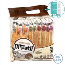 코스트코 삼진어묵 어부의바 어묵바 세트 640G(80G X 8) [아이스박스] + 사은품, 640g