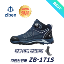 지벤 안전화 zb-171s/다이알
