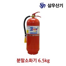MDO8587 삼우산기 소화기 분말소화기 6.5kg 가정용 산업용 삼우산기소화기/분말소화기/소화기/소방용품