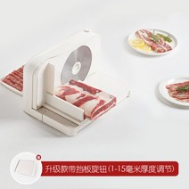 슬라이서 절단기 만능 전동 과일자르는 가정용 다기능 고기 냉동고기 육절기, 베젤 노브가 있는 업그레이드 버전(1-15mm 두