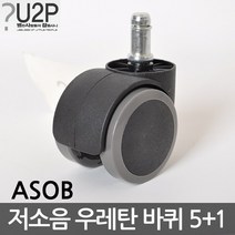 저소음우레탄바퀴-굿 의자바퀴 의자부품 캐스터 의자수리 의자부속 사무용으자바퀴 컴퓨터의자바퀴 PC방의자바퀴 의자부속
