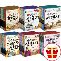그림으로 보는 한국사 세계사 그리스로마신화 삼국지 삼국사기 세트 초등 3학년 4학년 필독서 권장도서, 그림으로 보는 한국사 5권 세트