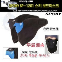 브랜드없음 안면마스크 국산-등산 스키 스노우보드 마스크 벤틸레이션 방한마스크, 선택완료