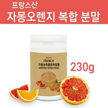 마시는 자몽오렌지복합물 혼합 추출물 시네트롤 분말 가루 과라나 자오과 씨네트롤 블러드오렌지 고함량 나린진 ucp단백질 헤스페리딘 레드오렌지 파우더 음료 차 뱃살 체지방관리 효능 추천 식약처검사필 다이어트 쉐이크, 1개, 230g