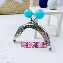 5개)6.5cm 실버 라운드 동전지갑 프레임 (구슬형), 아쿠아블루