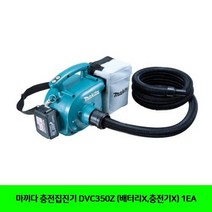 NXB4030561EA DVC350Z 충전집진기 (배터리X 충전기X) 마끼다