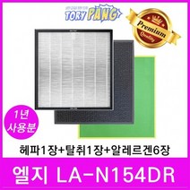 엘지 LA-N154DR 공기청정기필터호환 1년세트