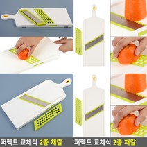 교체식 2종 채칼 만능채칼 감자채칼
